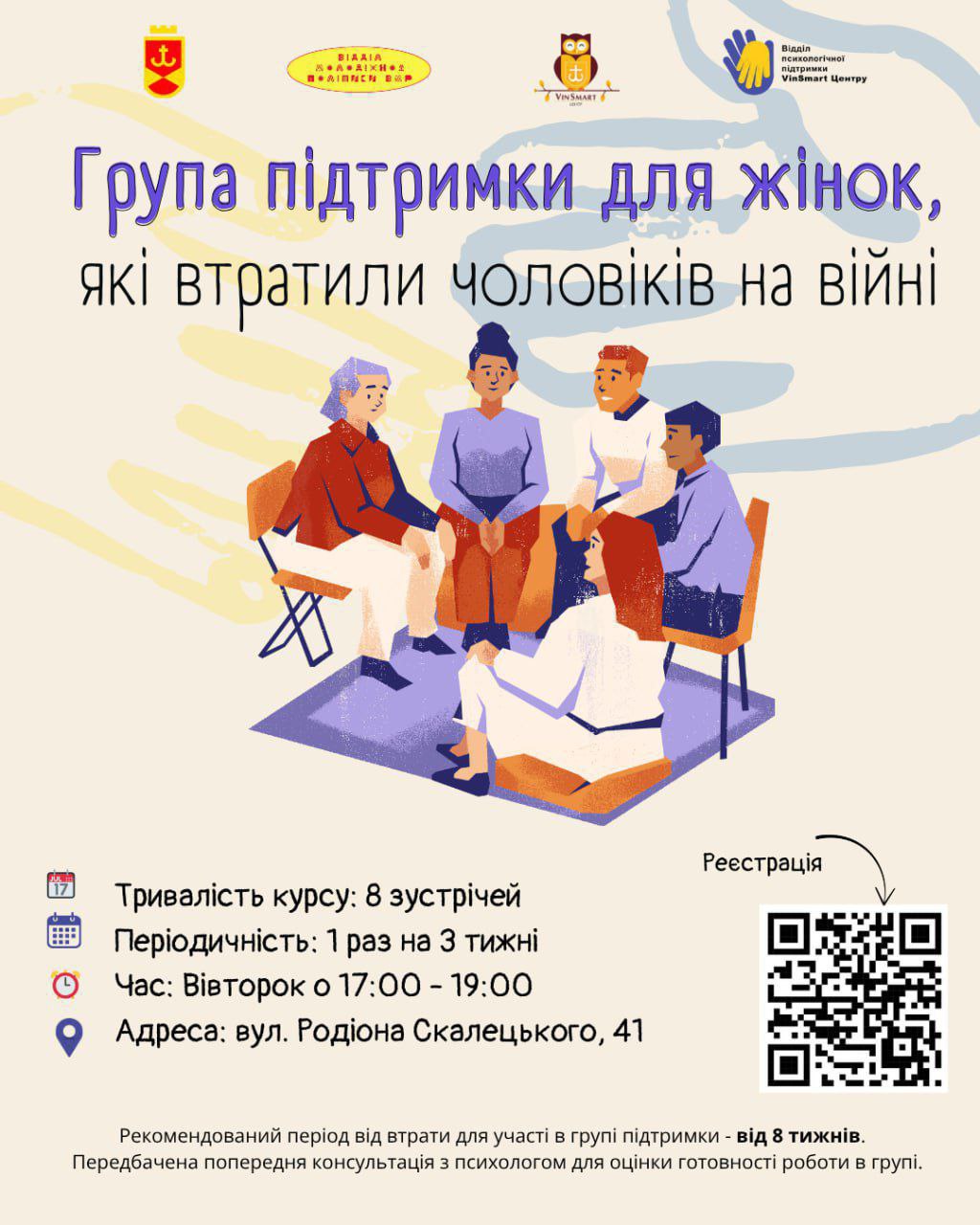 Вінничанок, які переживають втрату чоловіків на війні, запрошують на другу групу психологічної підтримки